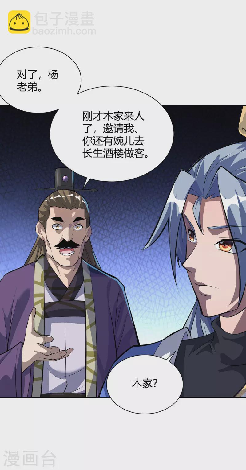 🍲重生八万年 第310话 女大不中留 第12页