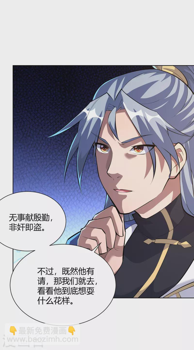 🍲重生八万年 第310话 女大不中留 第14页