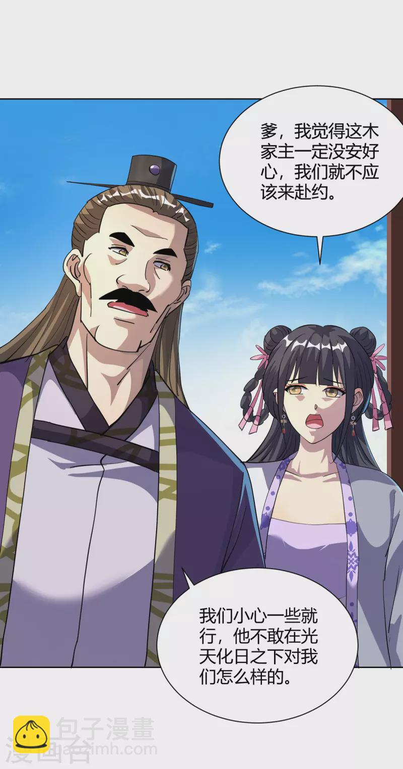🍲重生八万年 第310话 女大不中留 第21页