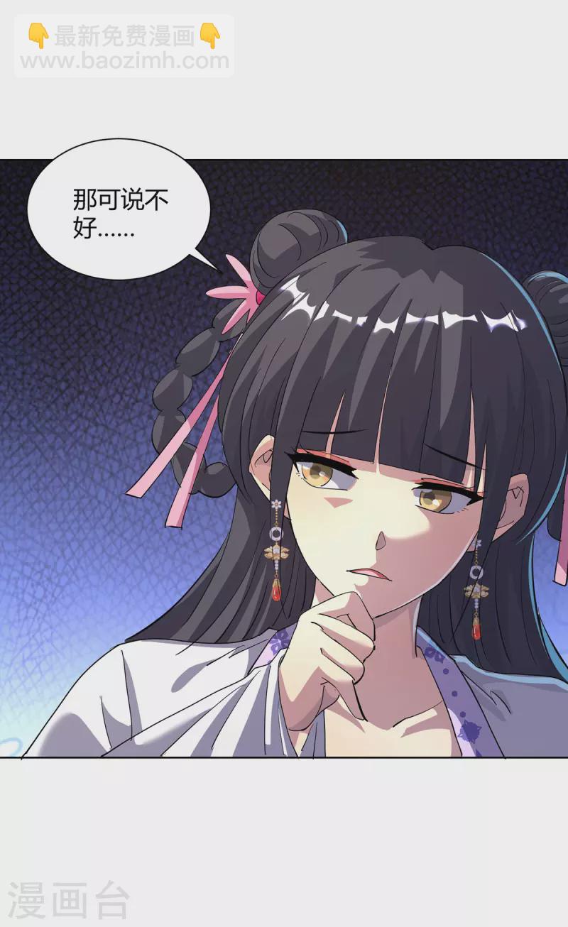 🍲重生八万年 第310话 女大不中留 第22页