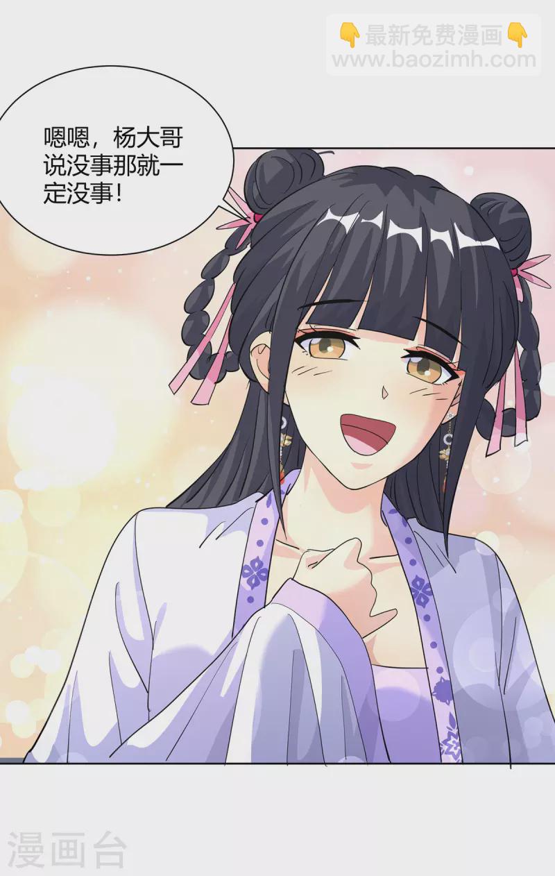 🍲重生八万年 第310话 女大不中留 第24页