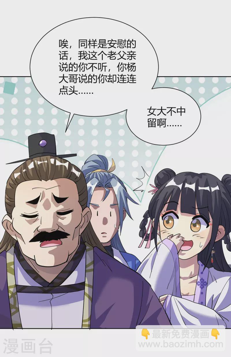 🍲重生八万年 第310话 女大不中留 第25页