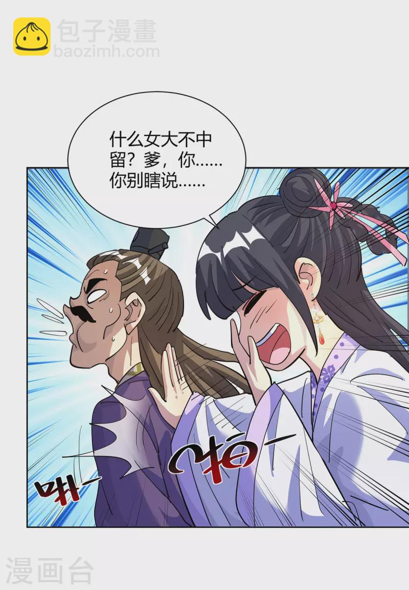 🍲重生八万年 第310话 女大不中留 第26页