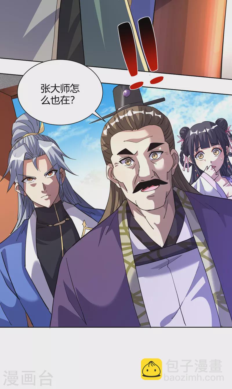🍲重生八万年 第310话 女大不中留 第29页