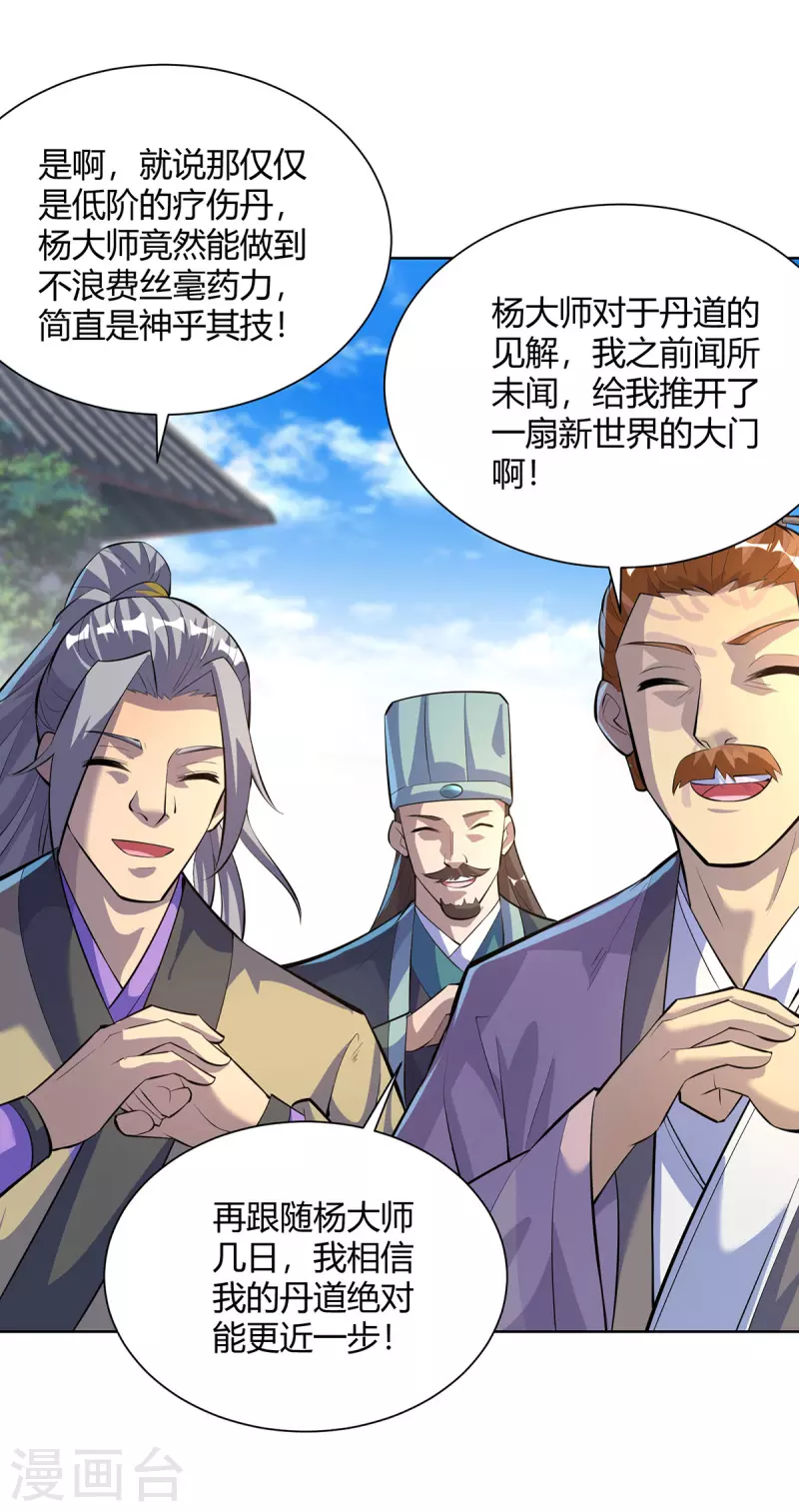 🍲重生八万年 第310话 女大不中留 第3页
