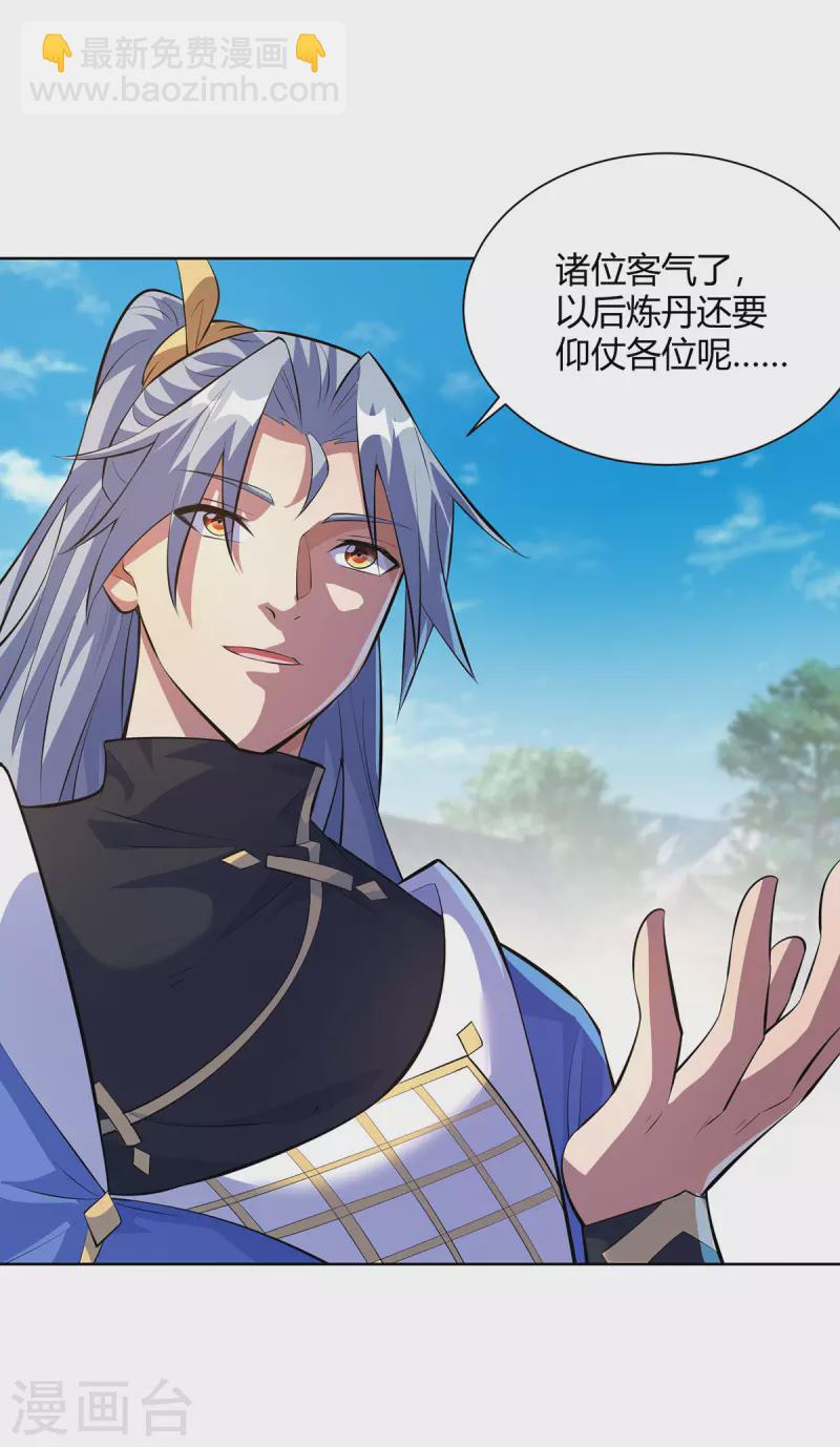 🍲重生八万年 第310话 女大不中留 第4页