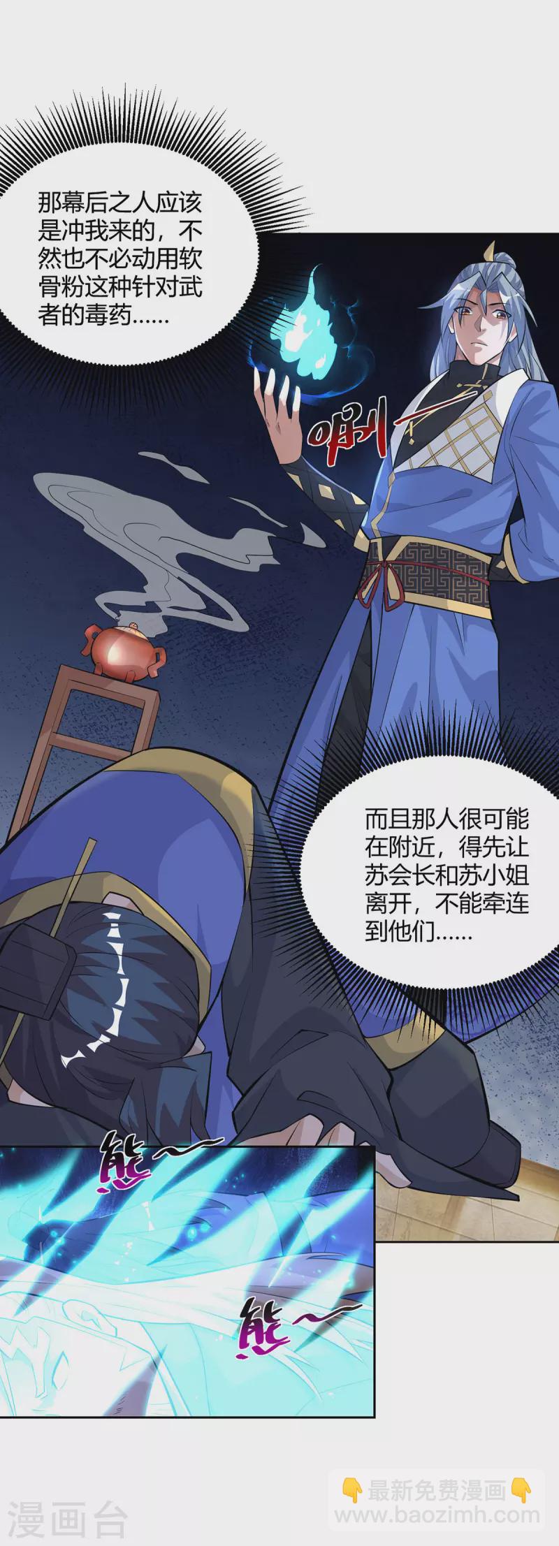 🍲重生八万年 第312话 毁尸灭迹 第11页