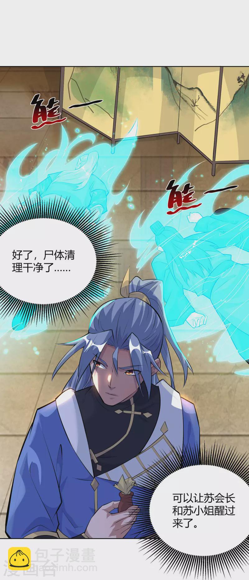 🍲重生八万年 第312话 毁尸灭迹 第12页