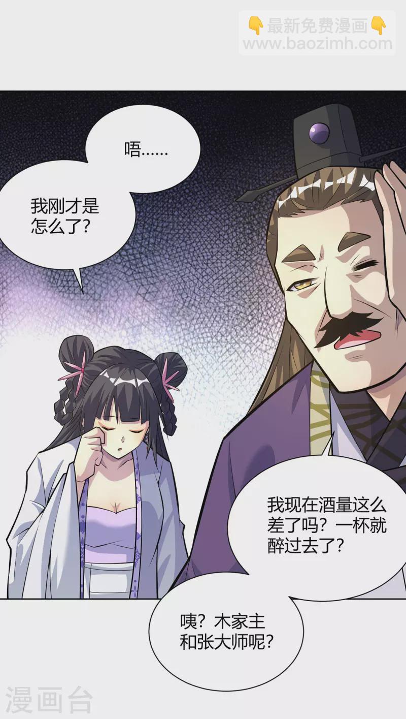 🍲重生八万年 第312话 毁尸灭迹 第14页