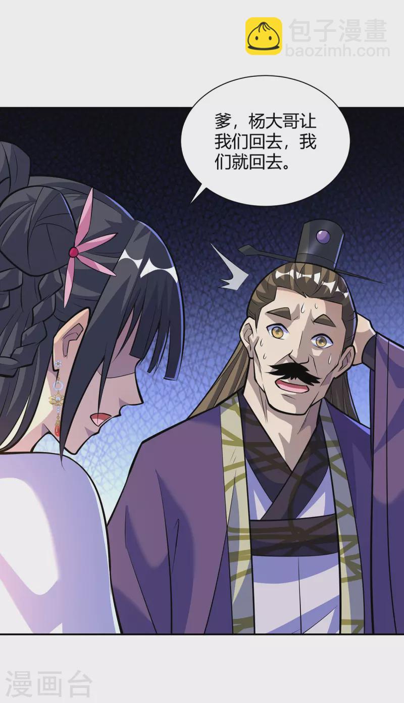 🍲重生八万年 第312话 毁尸灭迹 第17页