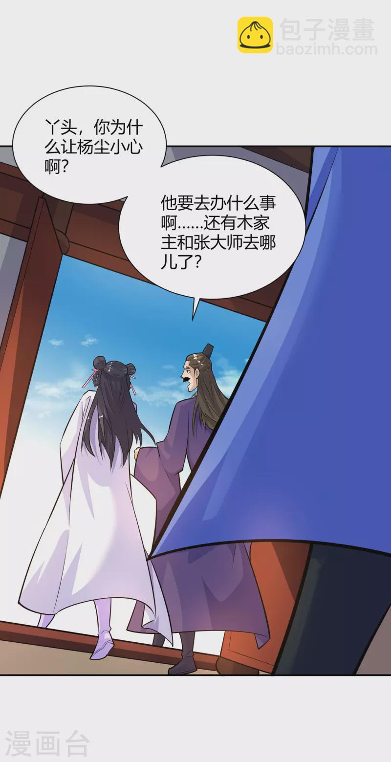 🍲重生八万年 第312话 毁尸灭迹 第19页