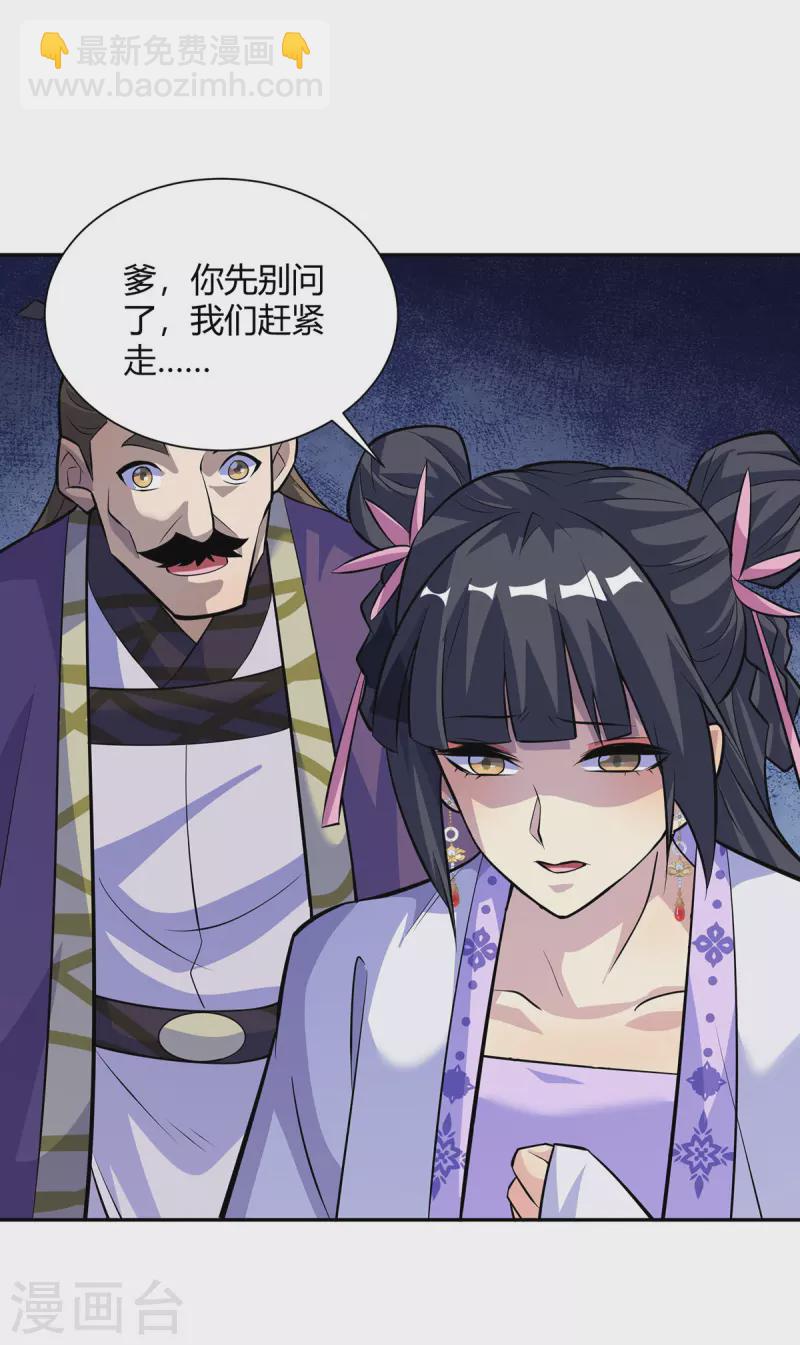 🍲重生八万年 第312话 毁尸灭迹 第20页