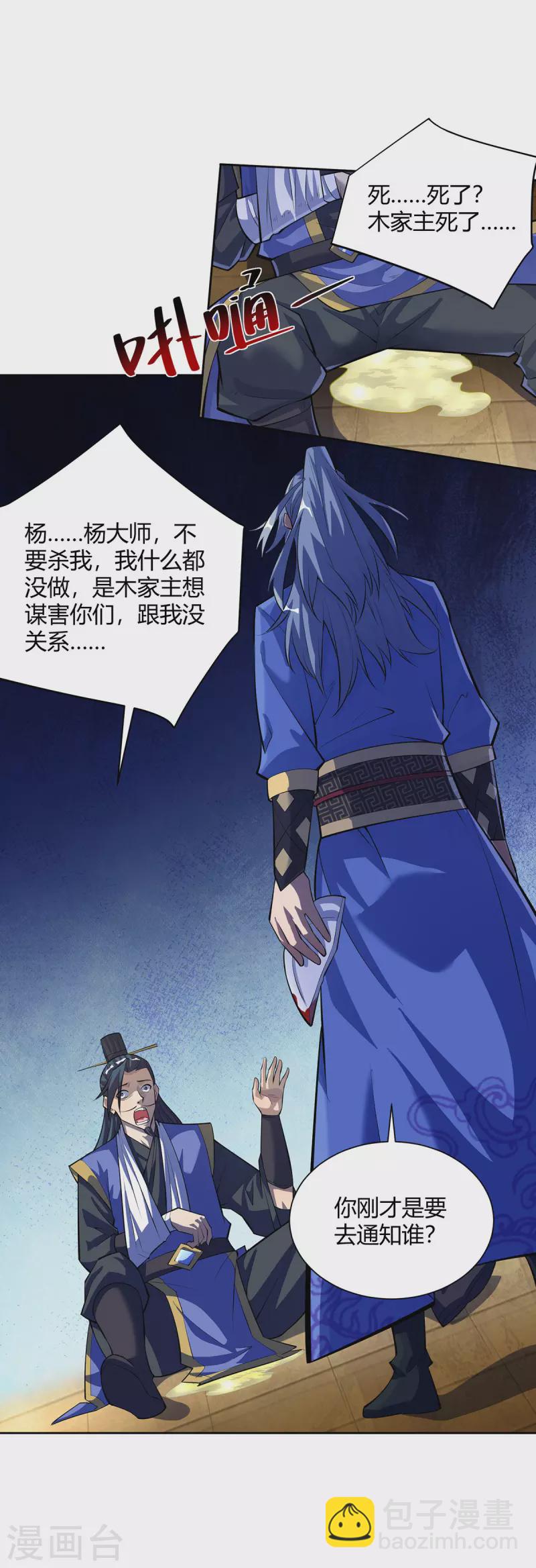 🍲重生八万年 第312话 毁尸灭迹 第8页