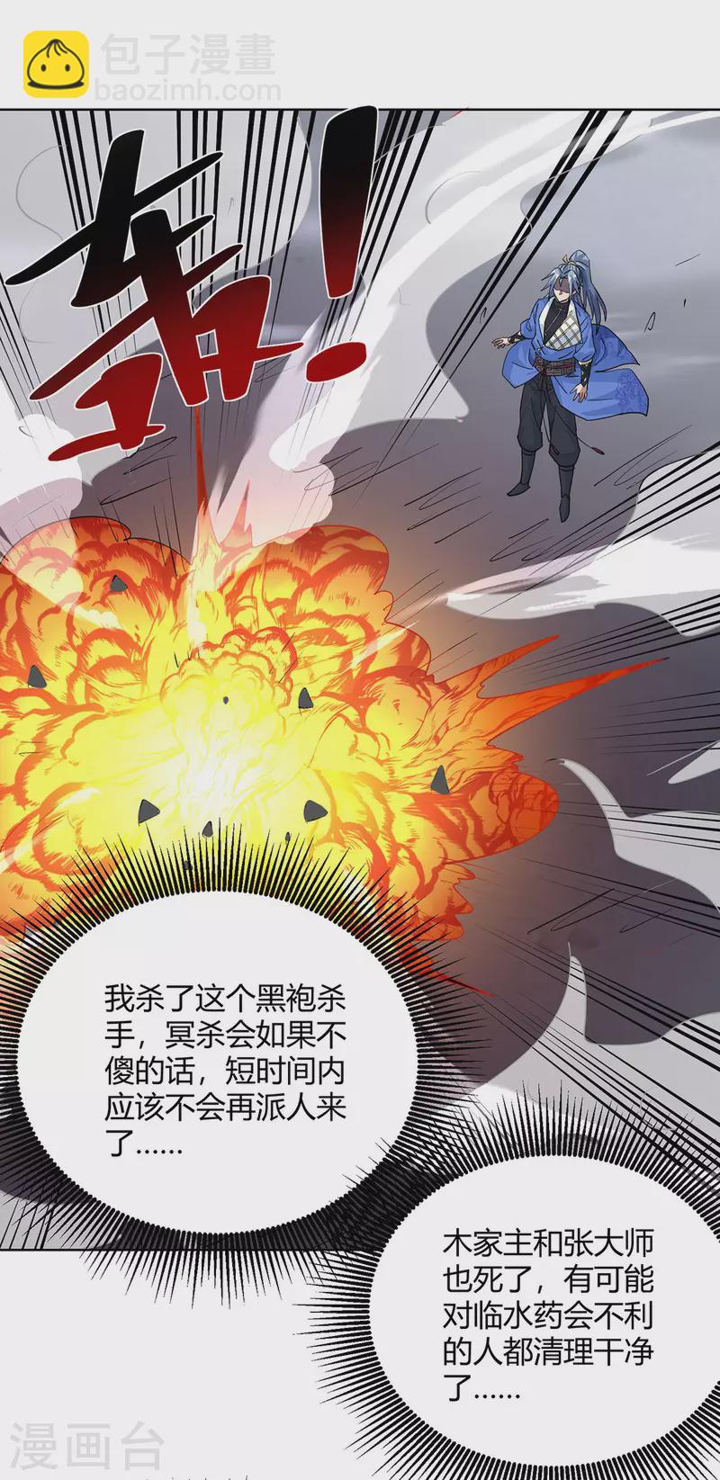 🍲重生八万年 第314话 该离开了 第14页