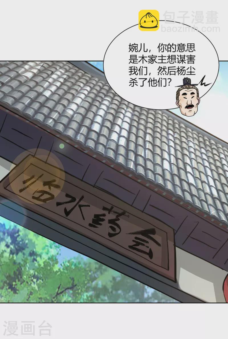 🍲重生八万年 第314话 该离开了 第17页