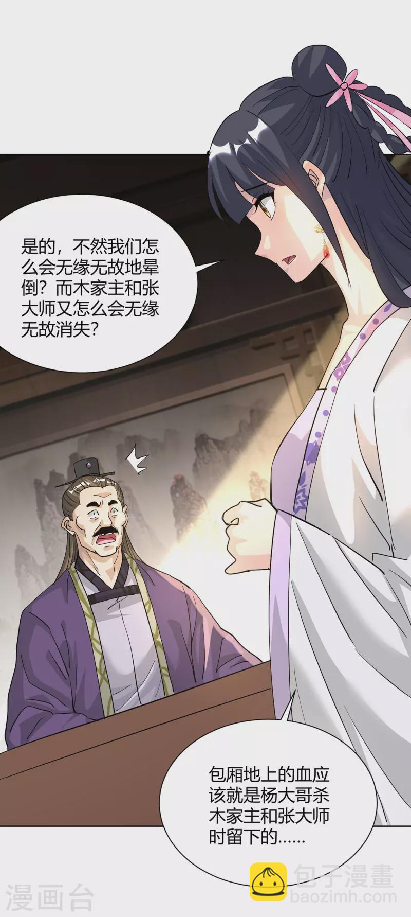🍲重生八万年 第314话 该离开了 第18页