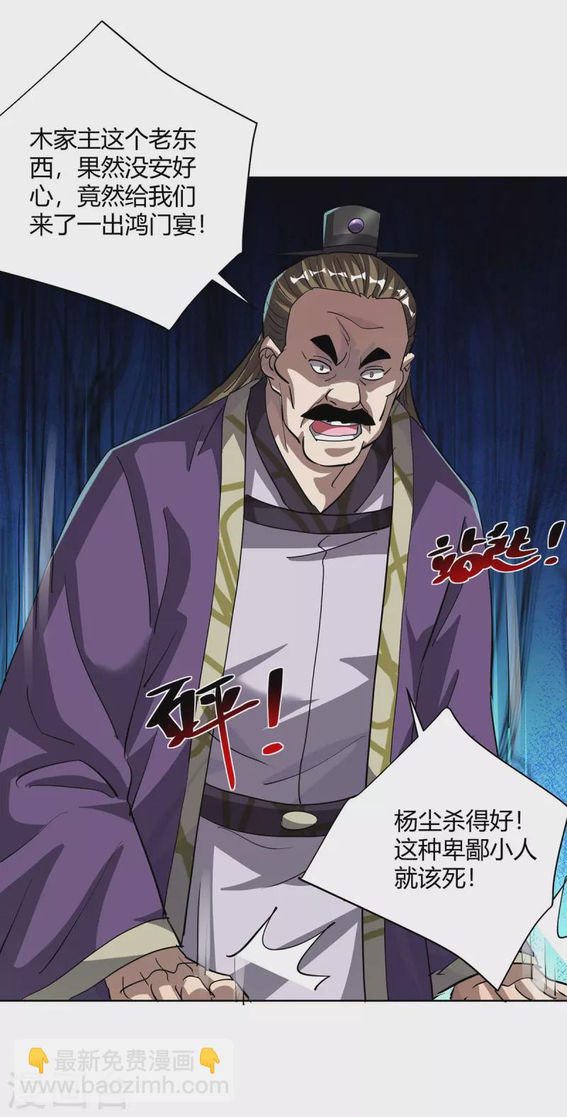 🍲重生八万年 第314话 该离开了 第19页