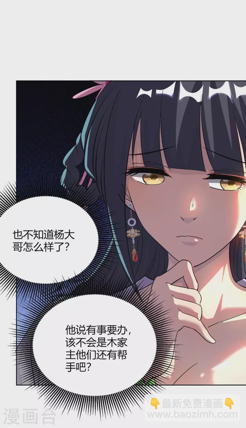 🍲重生八万年 第314话 该离开了 第20页