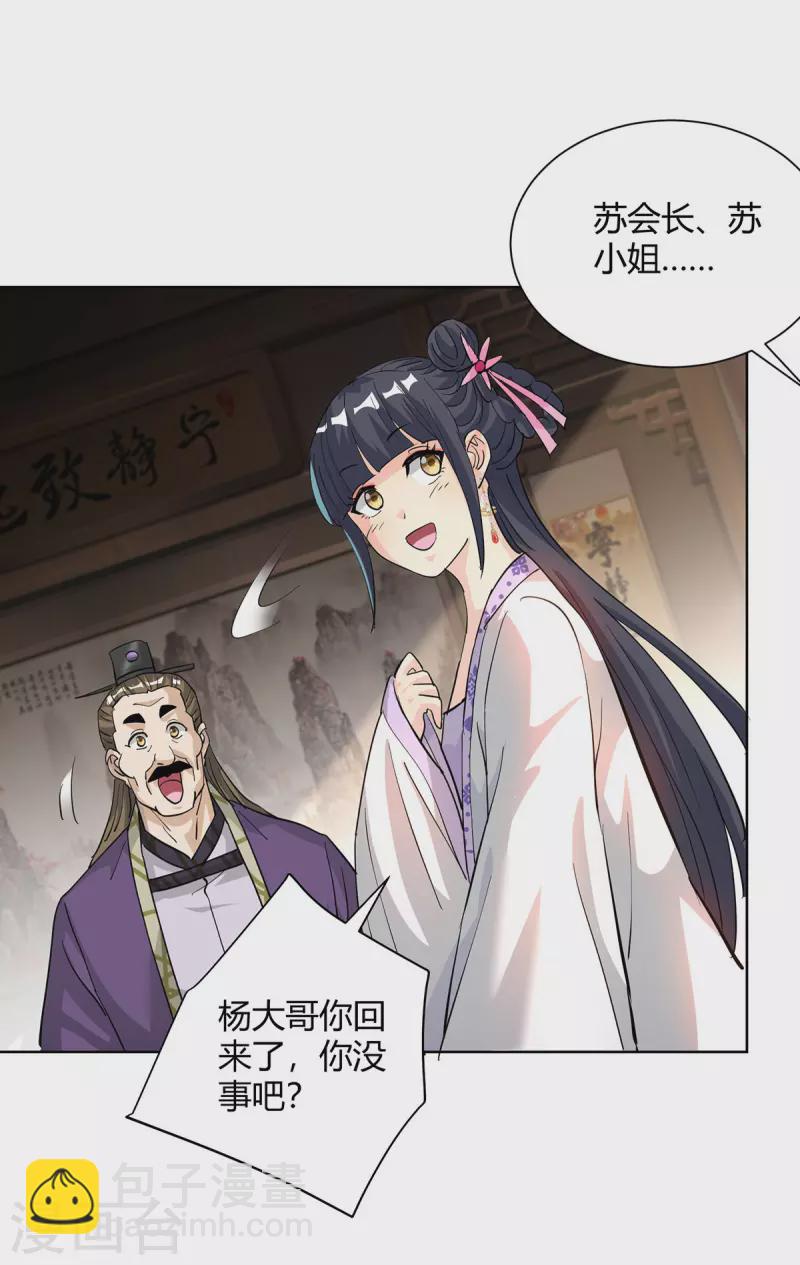 🍲重生八万年 第314话 该离开了 第21页