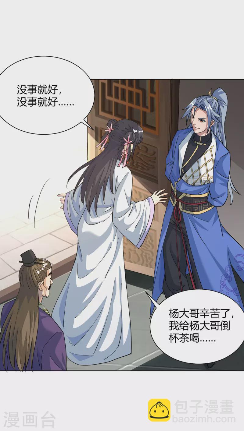 🍲重生八万年 第314话 该离开了 第23页