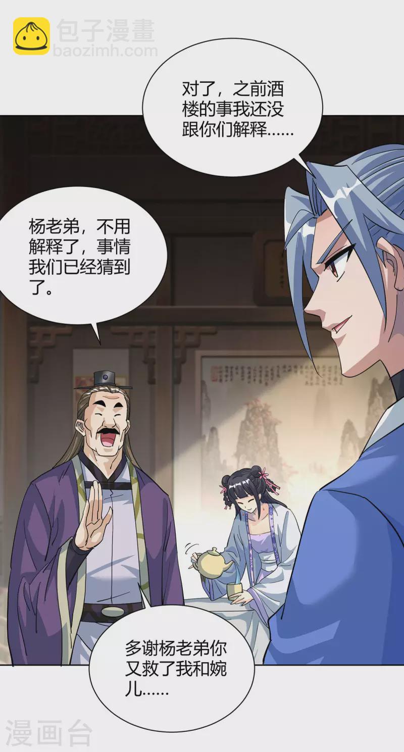 🍲重生八万年 第314话 该离开了 第24页