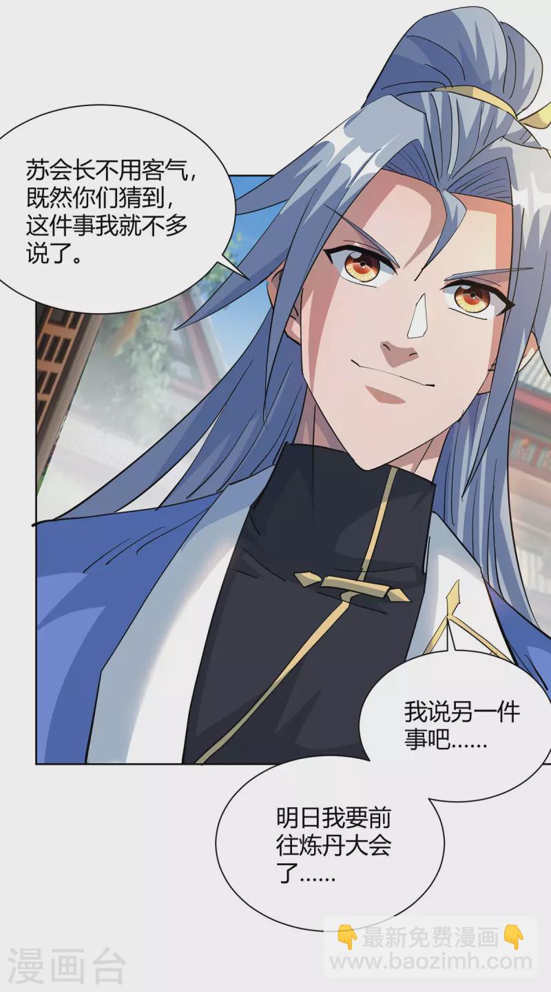 🍲重生八万年 第314话 该离开了 第25页
