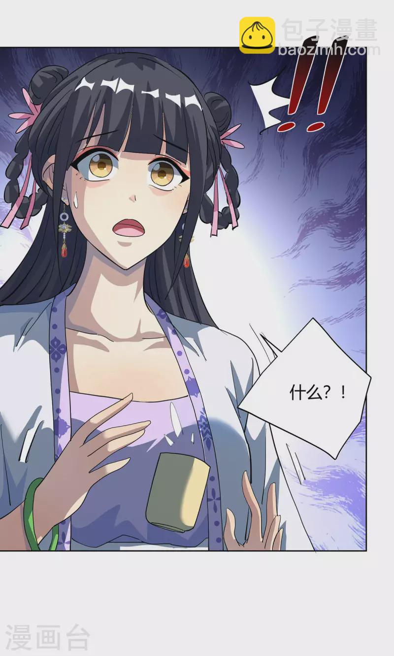 🍲重生八万年 第314话 该离开了 第26页