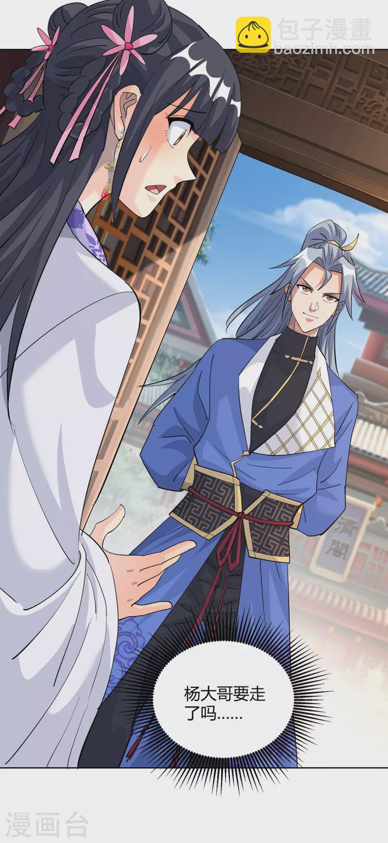 🍲重生八万年 第314话 该离开了 第28页