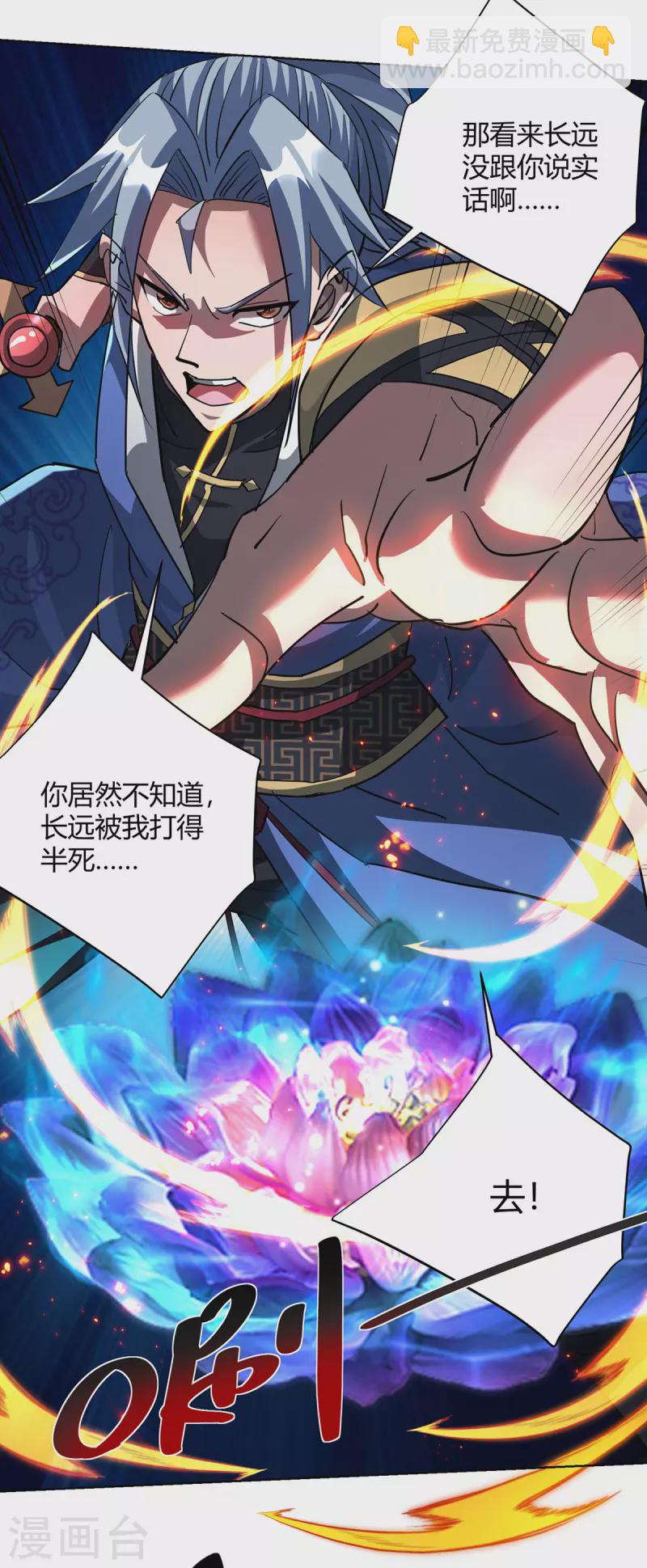 🍲重生八万年 第314话 该离开了 第4页