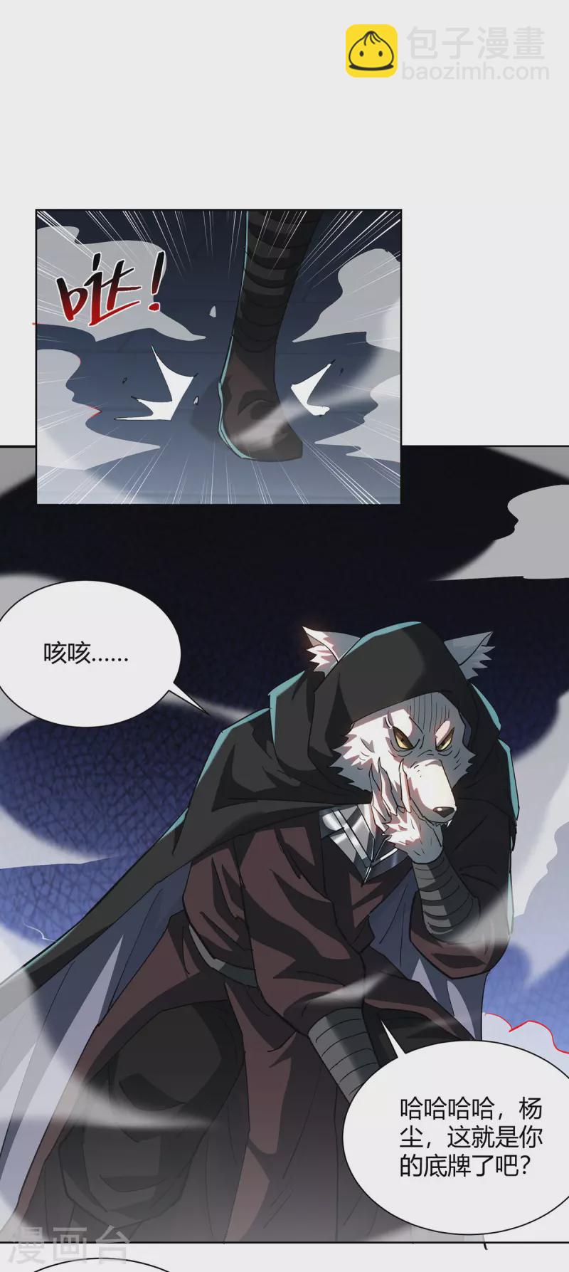 🍲重生八万年 第314话 该离开了 第9页