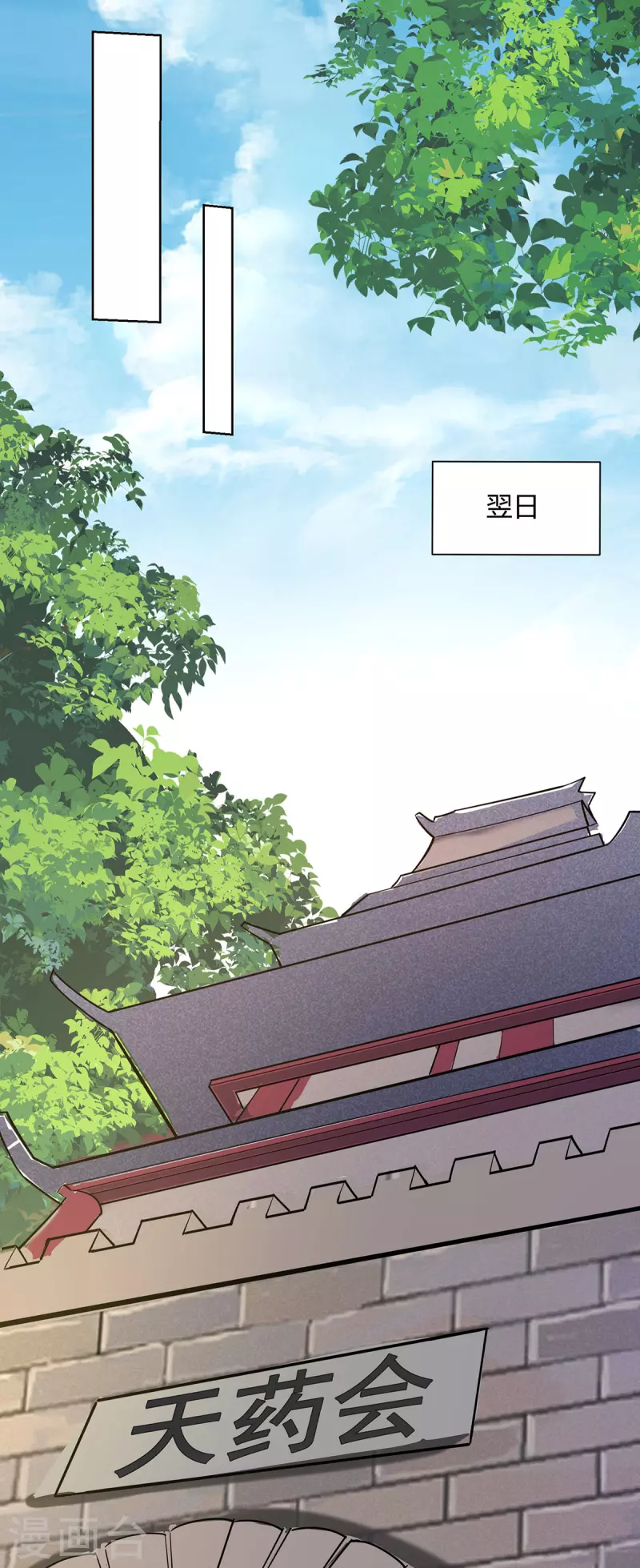 🍲重生八万年 第316话 炼丹大赛 第1页