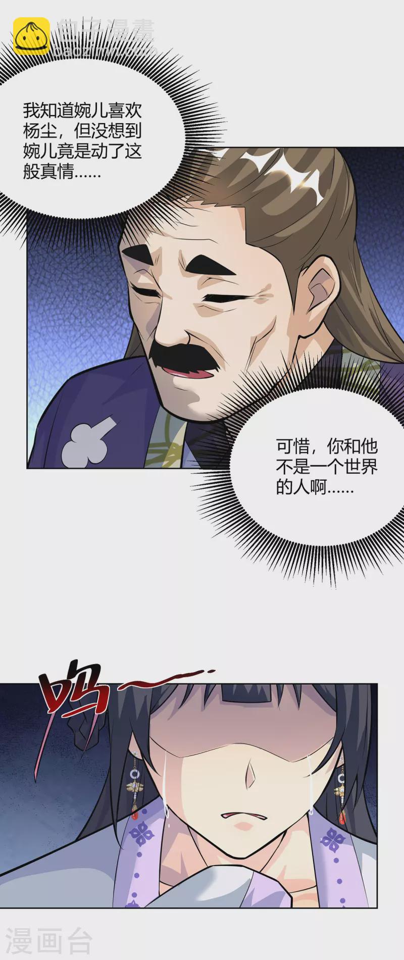 🍲重生八万年 第316话 炼丹大赛 第10页