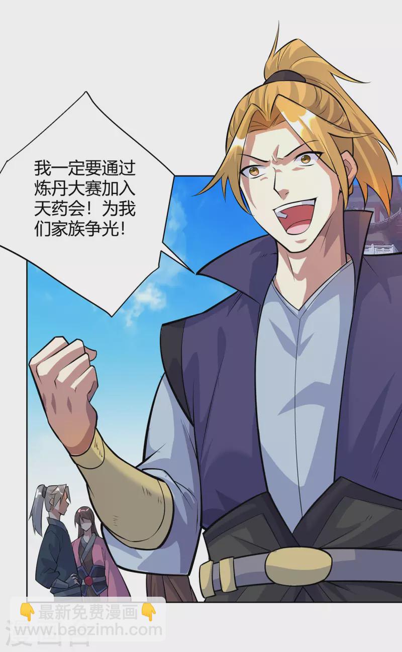 🍲重生八万年 第316话 炼丹大赛 第13页