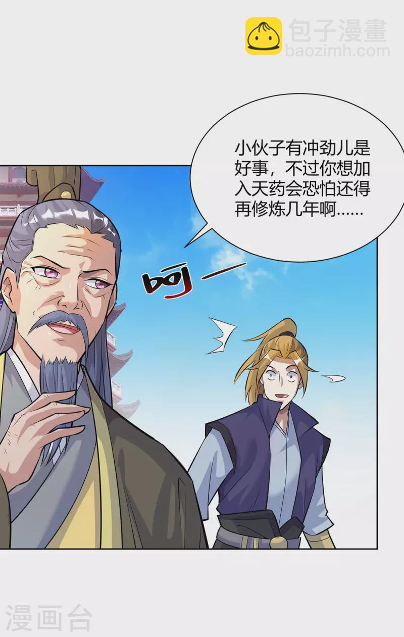 🍲重生八万年 第316话 炼丹大赛 第14页