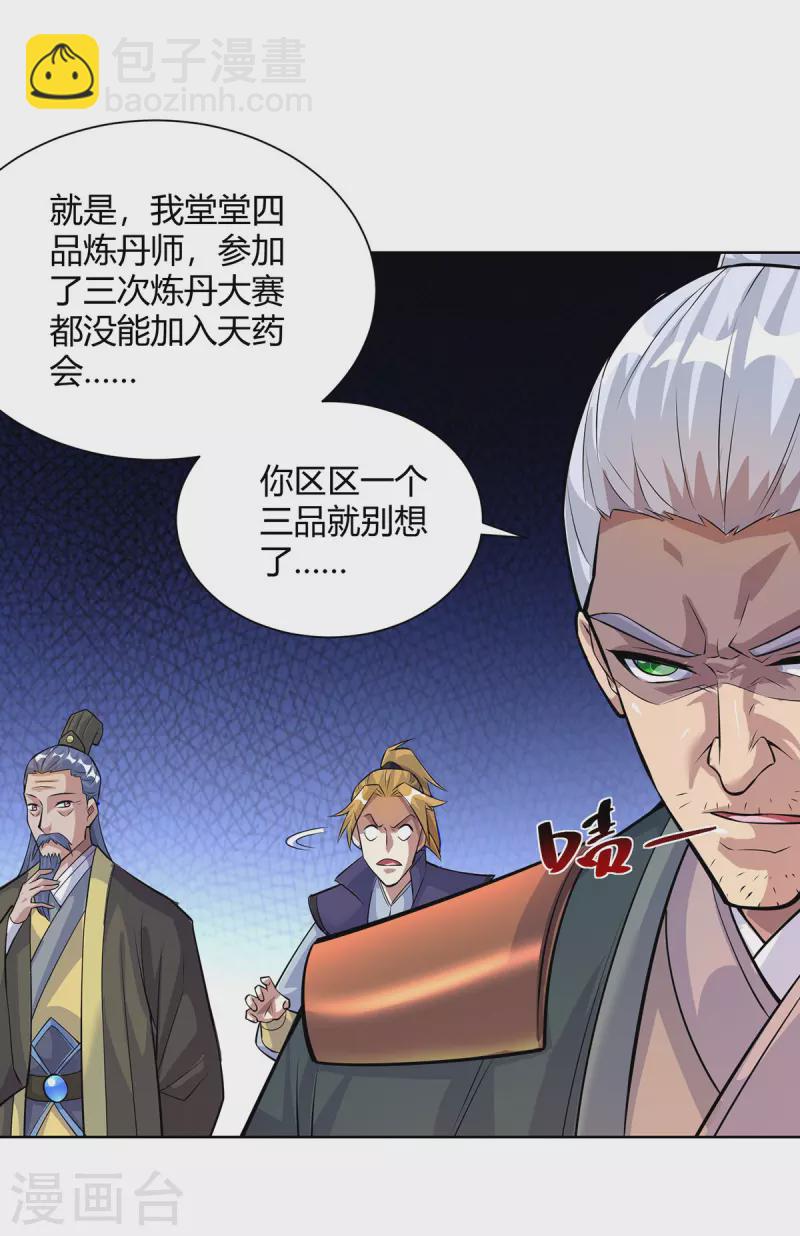 🍲重生八万年 第316话 炼丹大赛 第15页