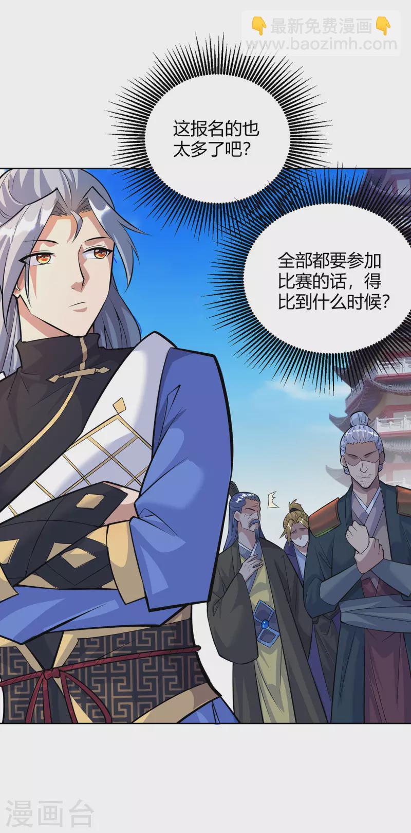 🍲重生八万年 第316话 炼丹大赛 第16页