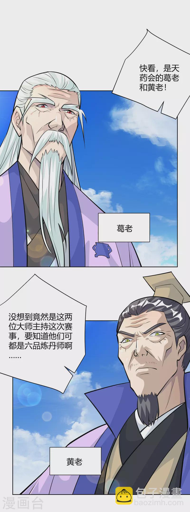 🍲重生八万年 第316话 炼丹大赛 第18页