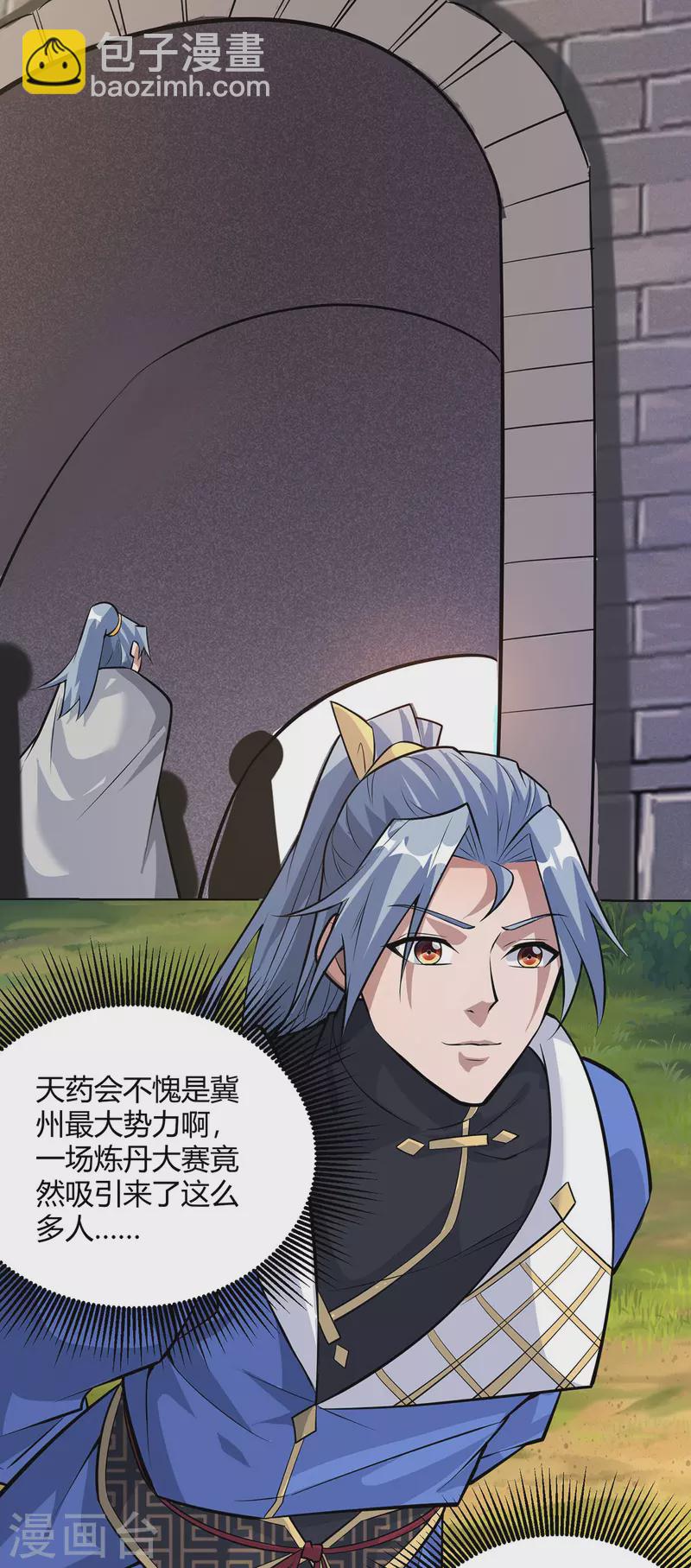 🍲重生八万年 第316话 炼丹大赛 第2页