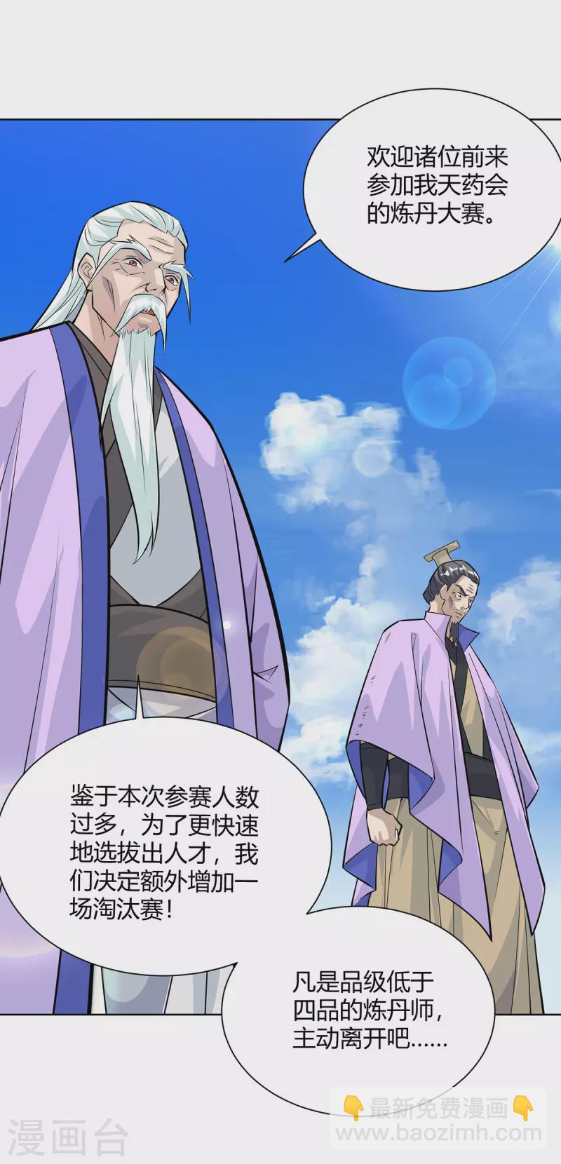 🍲重生八万年 第316话 炼丹大赛 第20页