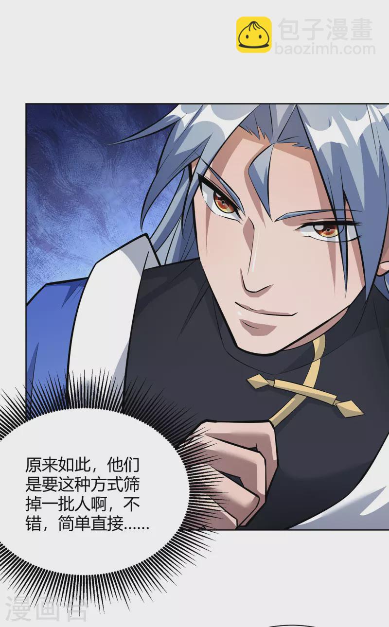 🍲重生八万年 第316话 炼丹大赛 第21页