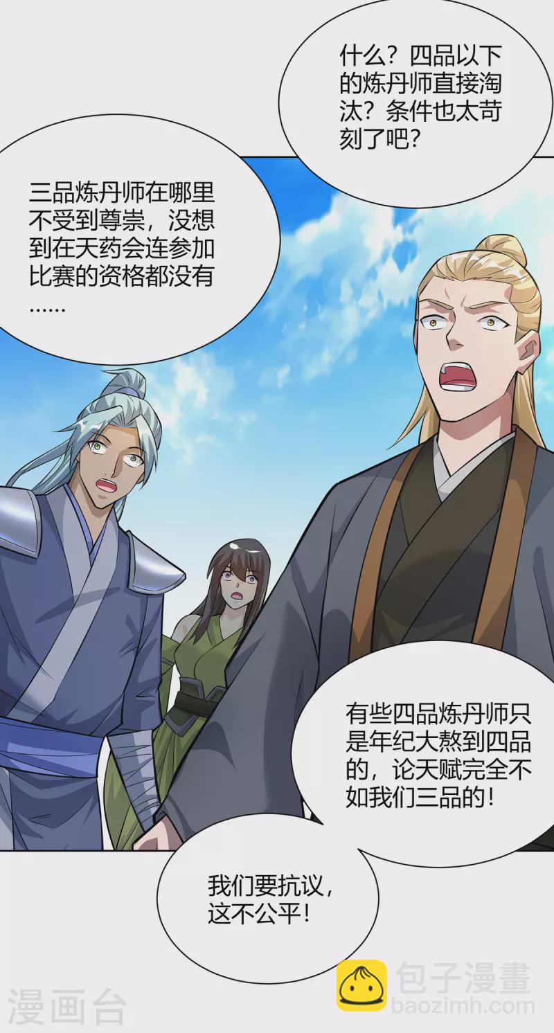 🍲重生八万年 第316话 炼丹大赛 第22页