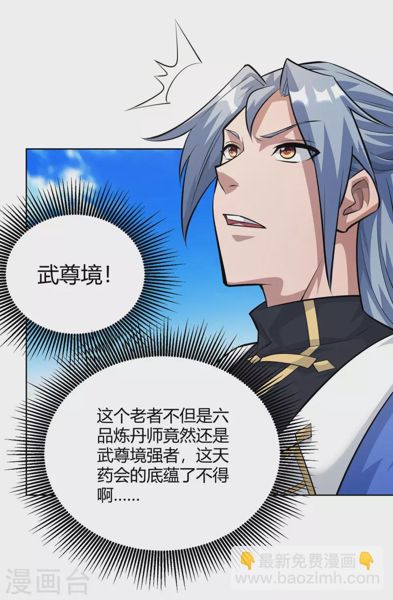 🍲重生八万年 第316话 炼丹大赛 第25页