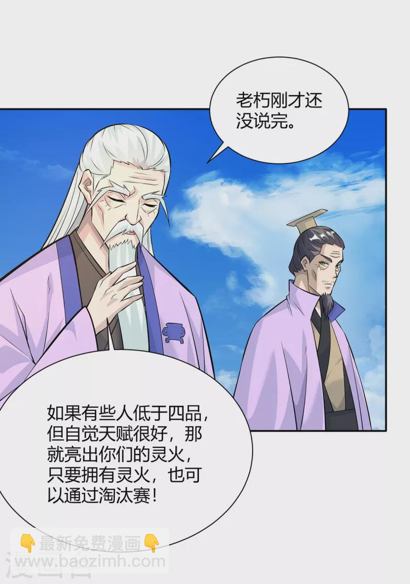 🍲重生八万年 第316话 炼丹大赛 第26页