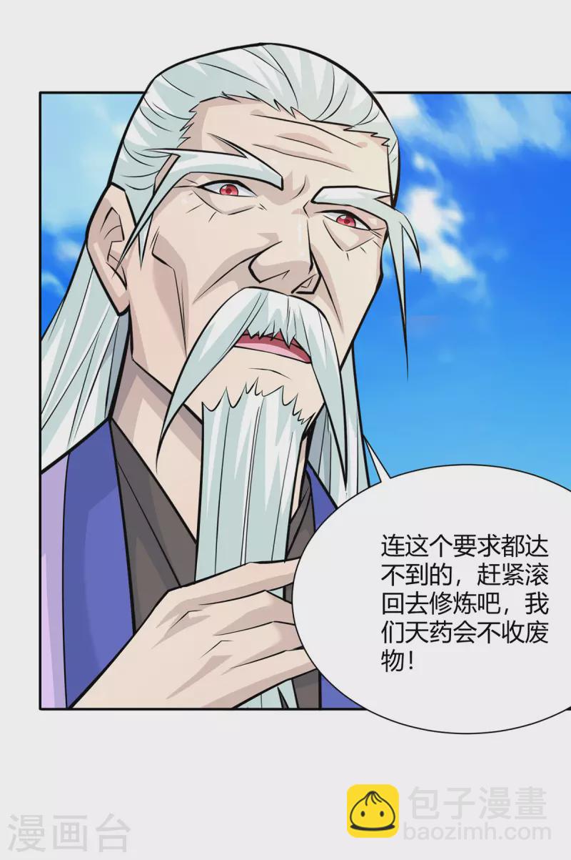 🍲重生八万年 第316话 炼丹大赛 第27页