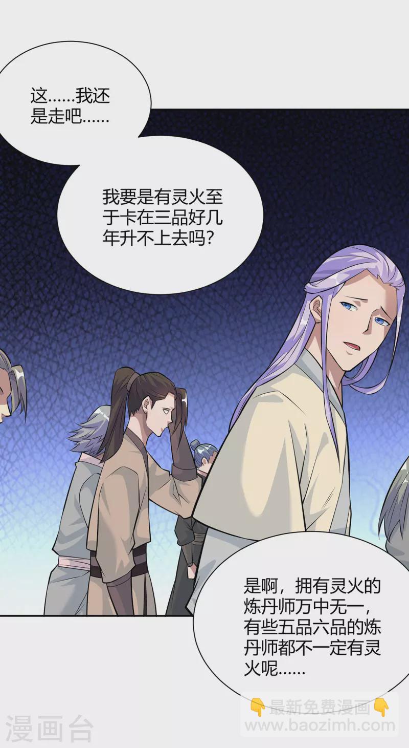 🍲重生八万年 第316话 炼丹大赛 第28页