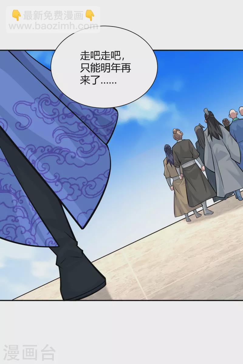 🍲重生八万年 第316话 炼丹大赛 第29页