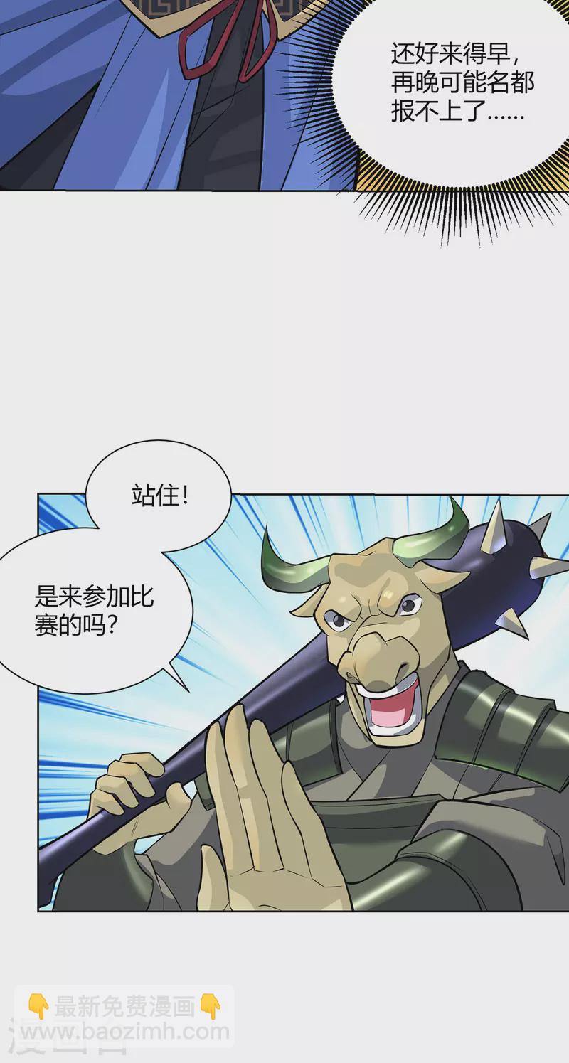 🍲重生八万年 第316话 炼丹大赛 第3页