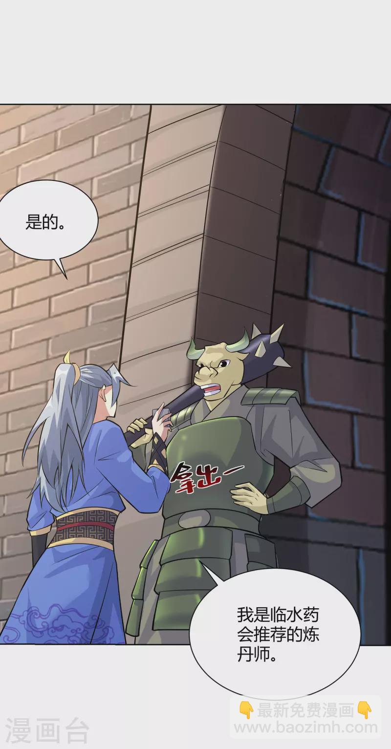 🍲重生八万年 第316话 炼丹大赛 第4页