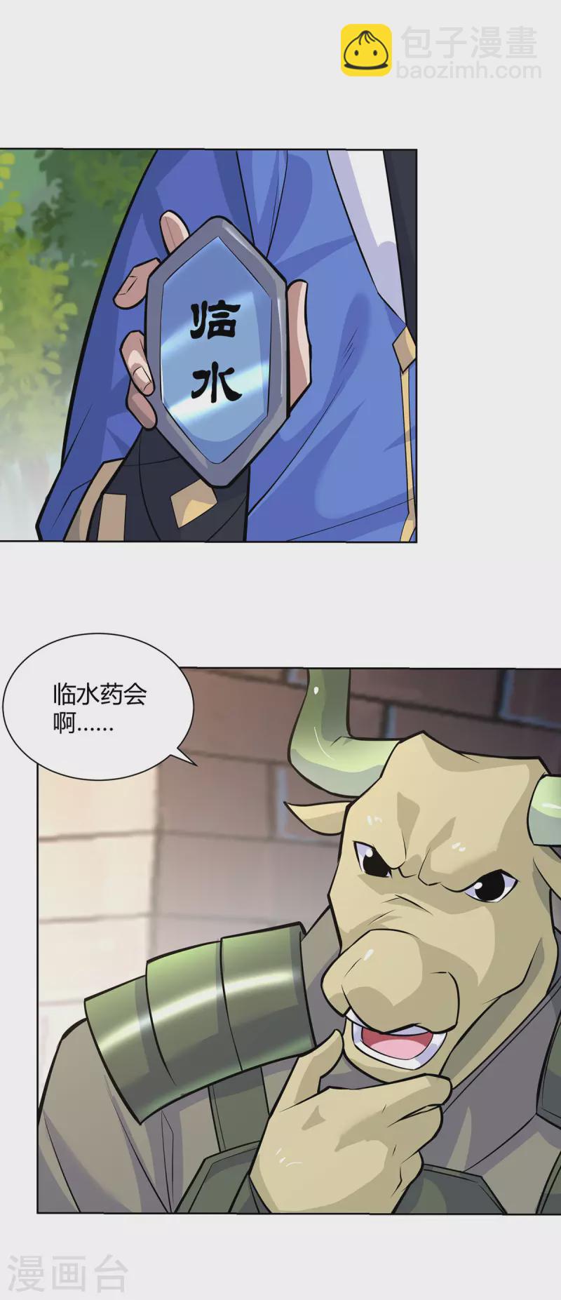 🍲重生八万年 第316话 炼丹大赛 第5页