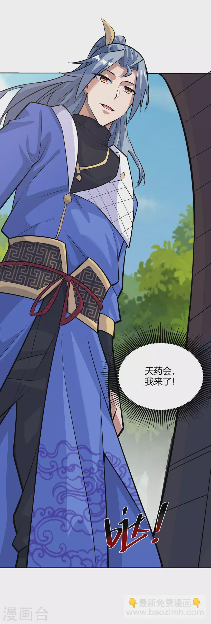 🍲重生八万年 第316话 炼丹大赛 第7页